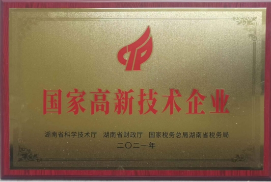 国家高新技术企业