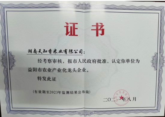 益阳市龙业产业化龙头企业